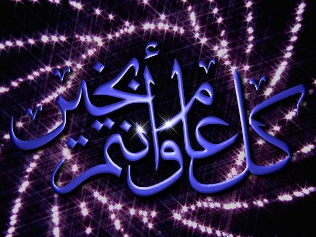 تهنئة بحلول عيد الفطر السعيد